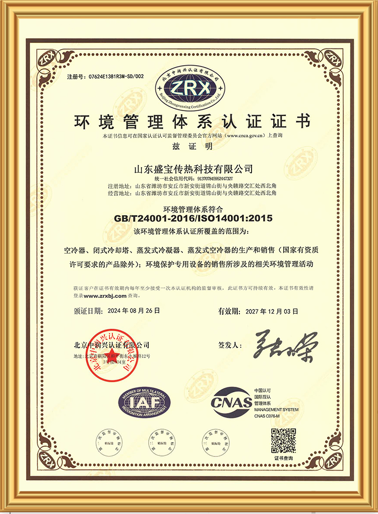 环境管理体系认证证书