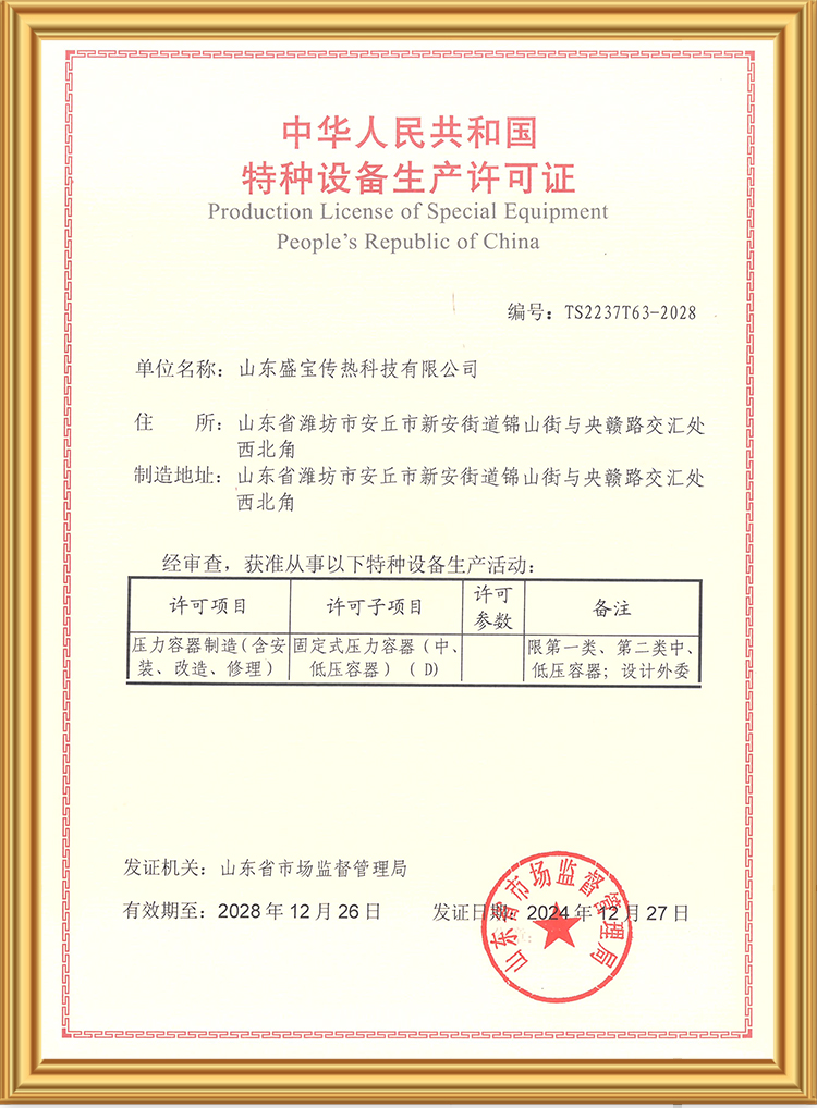特种设备生产许可证