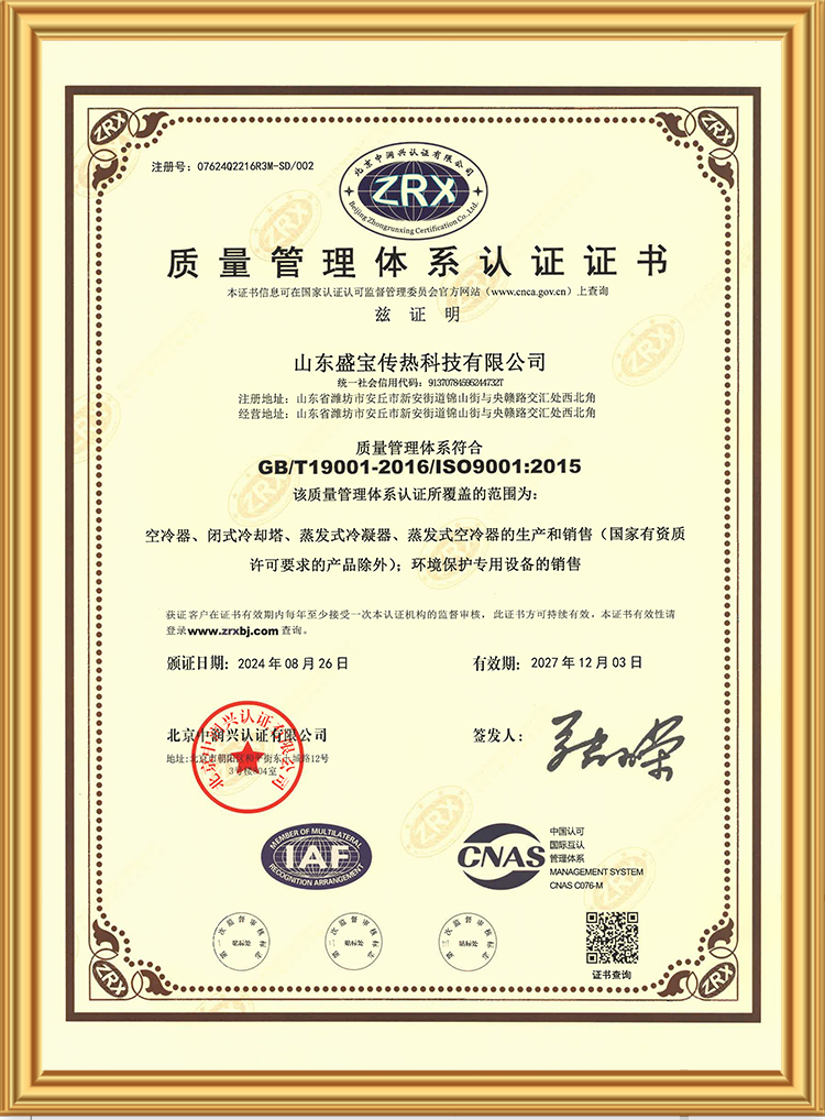 质量管理体系认证证书